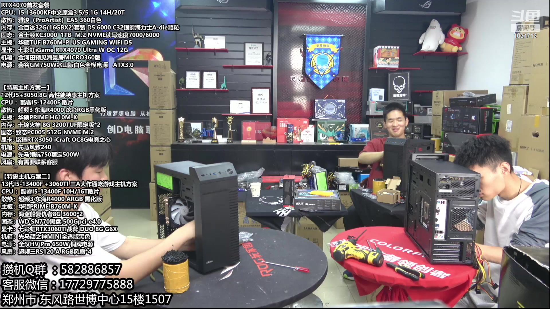 【2023-05-14 15点场】创D电脑联盟：郑州创D：直播装机 感恩遇见！