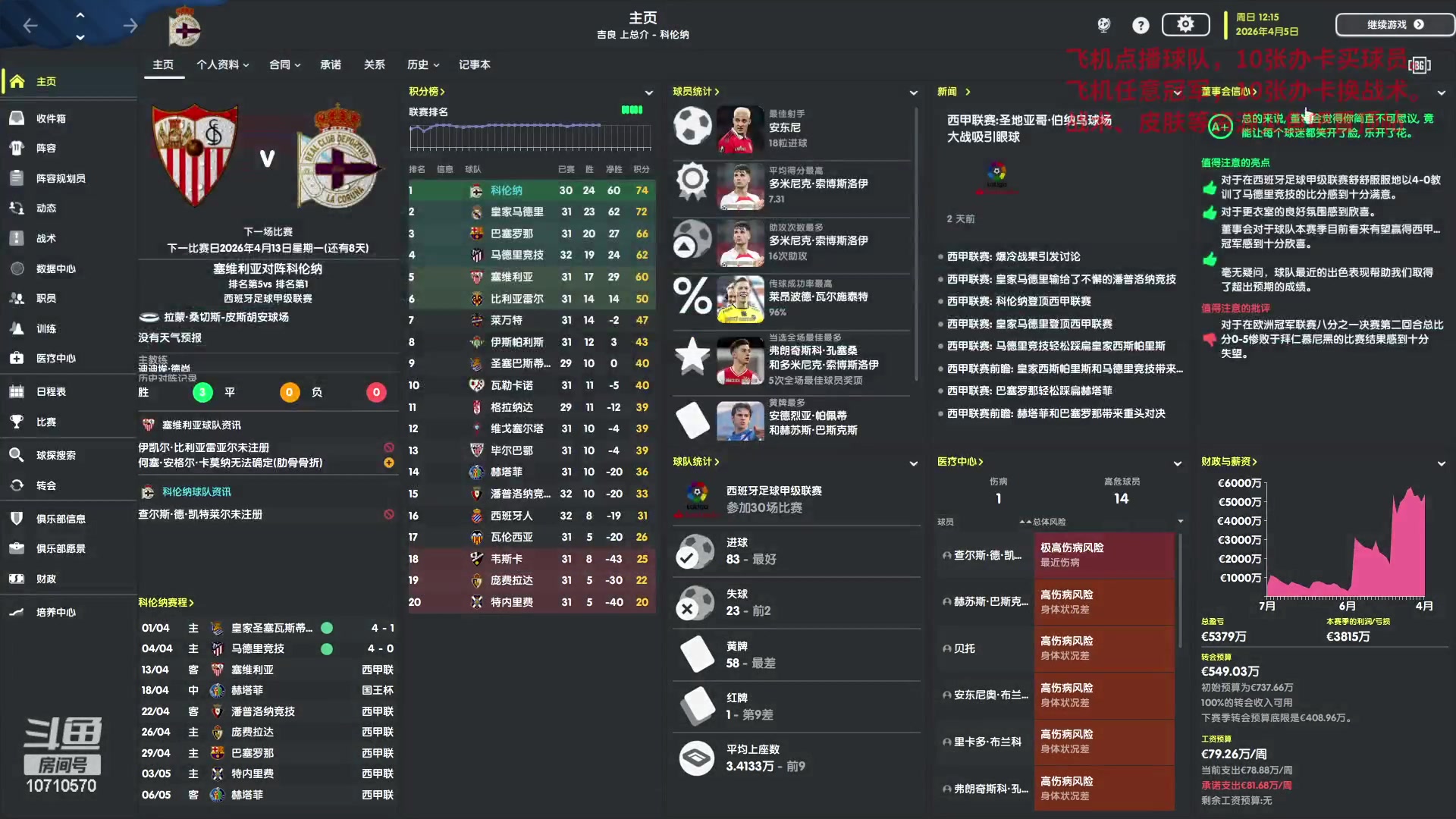【2023-05-13 23点场】吉良上总介：足球经理：拉科鲁尼亚，梅西C罗联袂加盟