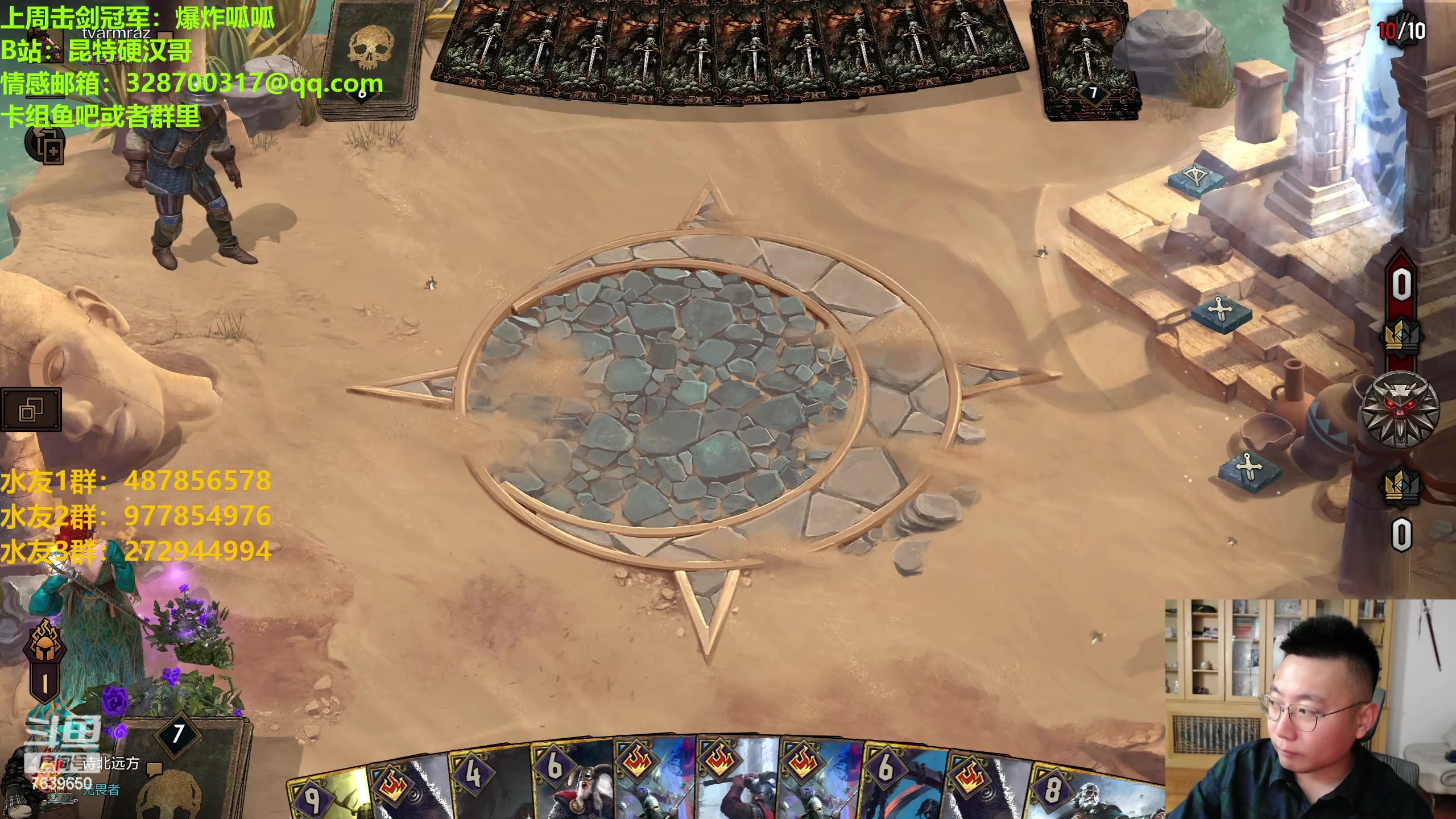 【2023-05-13 21点场】硬汉哥孙士彧：昆特牌新版本强势来袭