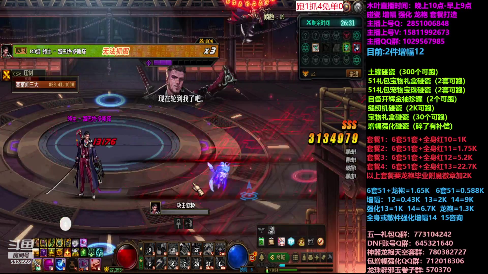 【2023-05-14 18点场】DNF木叶剑心：二台:五一缝纫机碰瓷增幅龙袍强化打造