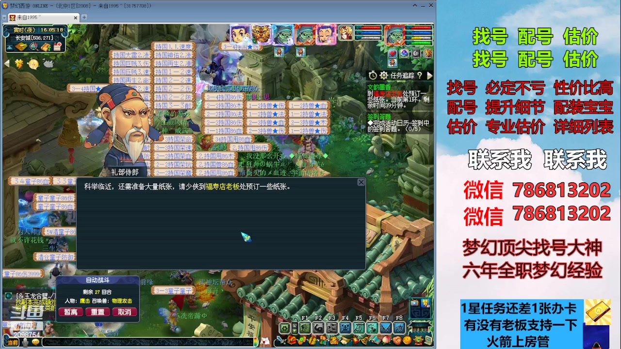 【2023-05-14 15点场】来自1995：找号主播。估号配号就是专业