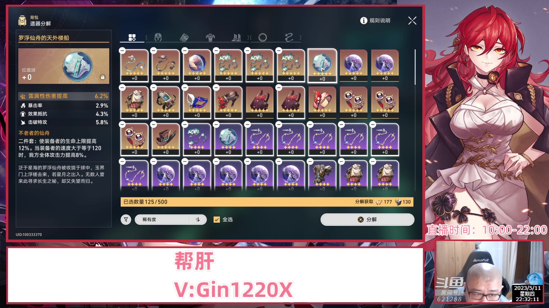 【2023-05-11 22点场】打電動的杰哥：看号帮肝星穹铁道所有任务！