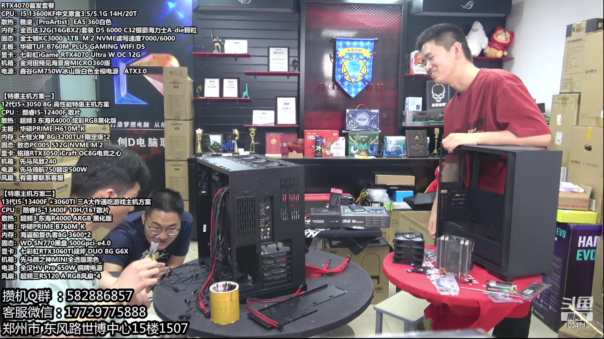 【2023-05-14 11点场】创D电脑联盟：郑州创D：直播装机 感恩遇见！