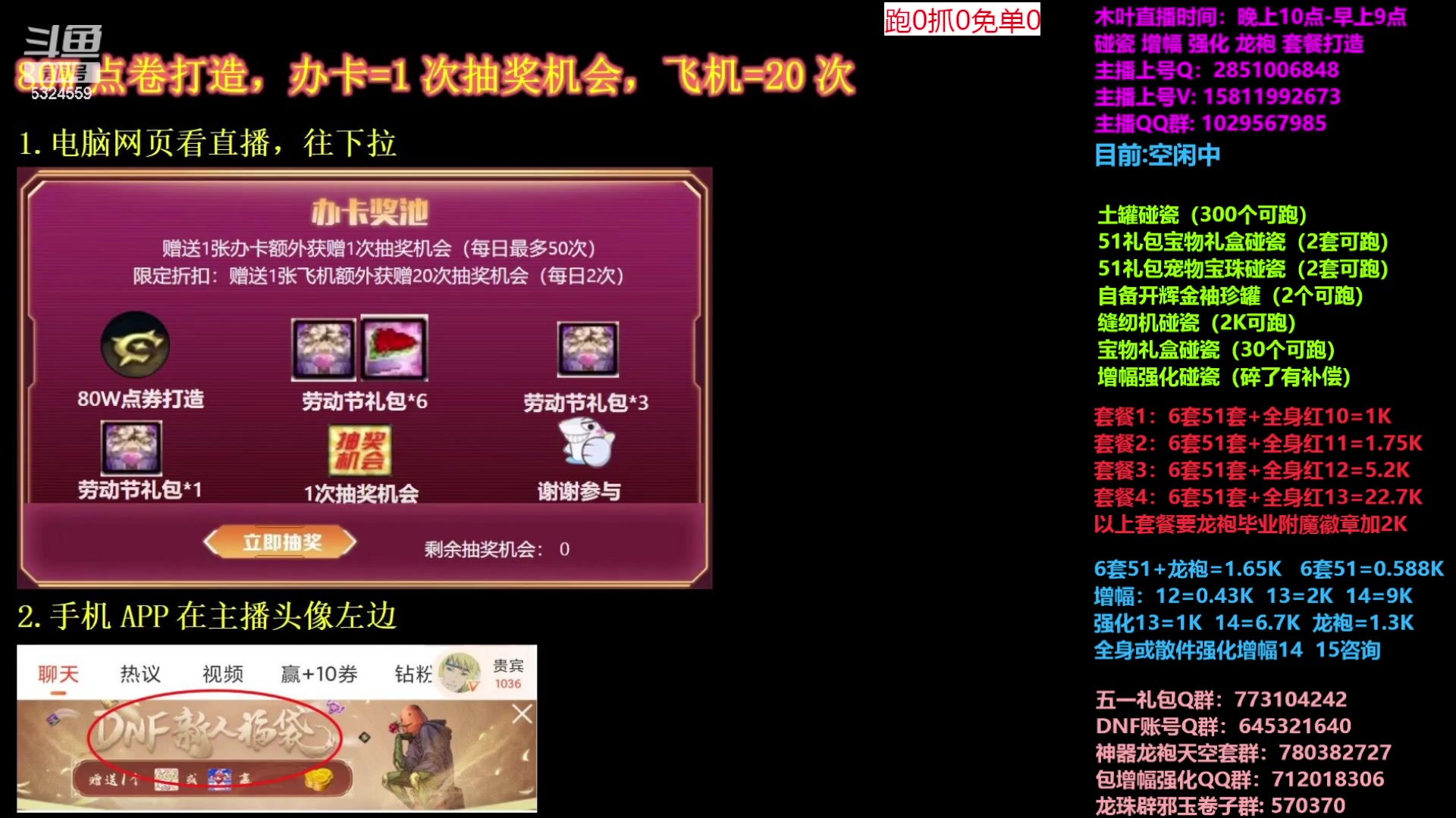 【2023-05-14 08点场】DNF木叶剑心：二台:五一缝纫机碰瓷增幅龙袍强化打造