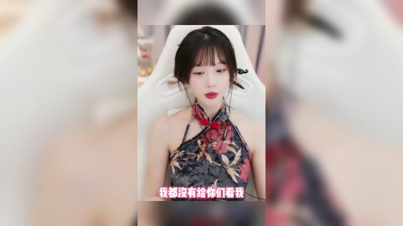 我艾琳，主打一个深藏不露