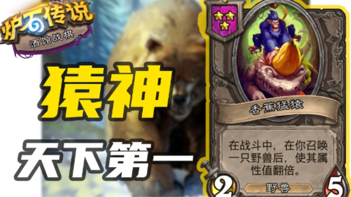 9个猿神天下第一！谁赞成谁反对？【涛妹每日秀】