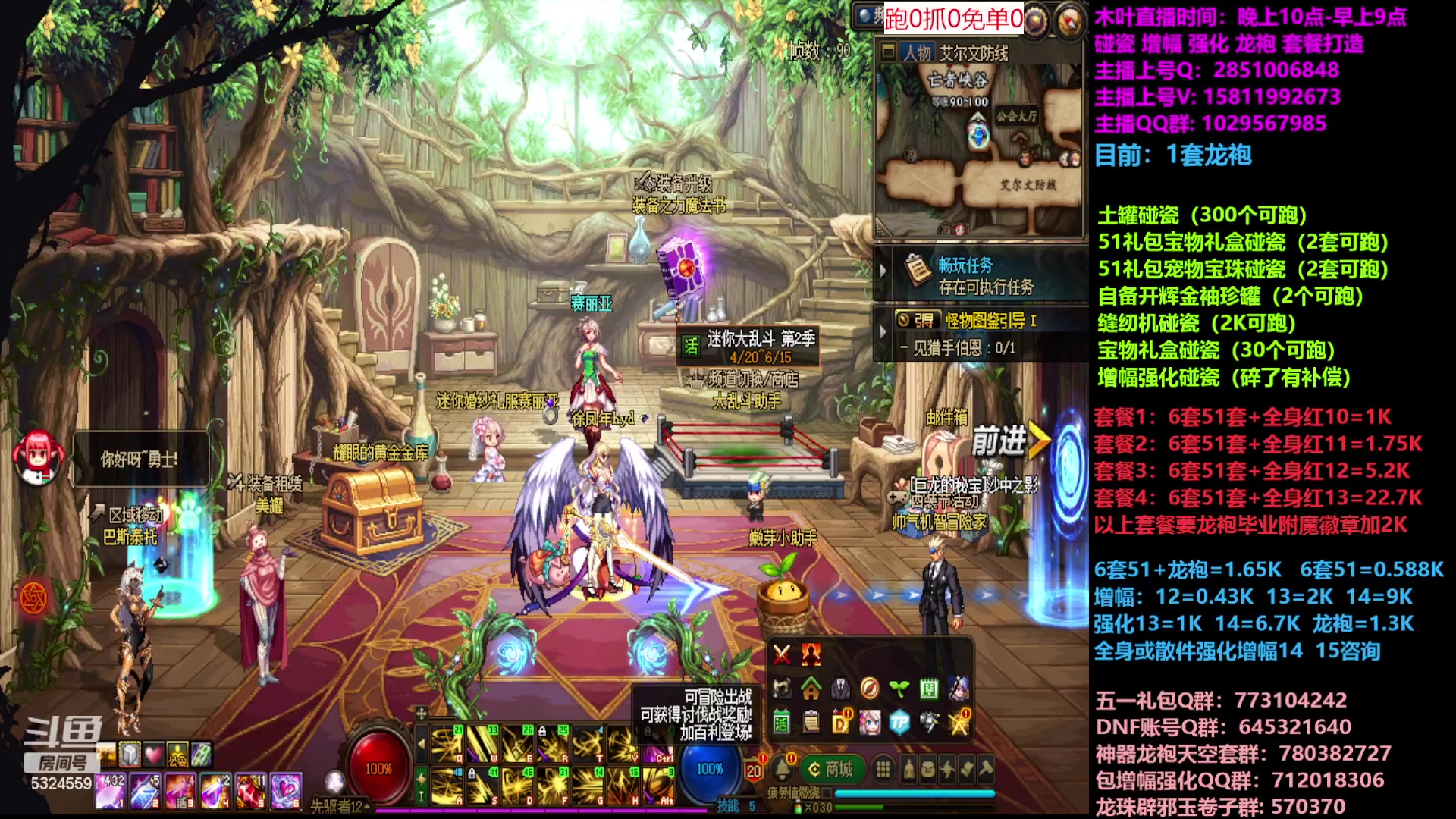 【2023-05-15 12点场】DNF木叶剑心：二台:五一缝纫机碰瓷增幅龙袍强化打造