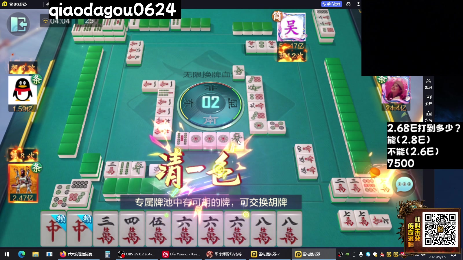 【2023-05-15 03点场】乔大狗理性消费：马马别：晚上好，晚上好。