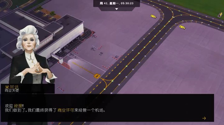 机场模拟器