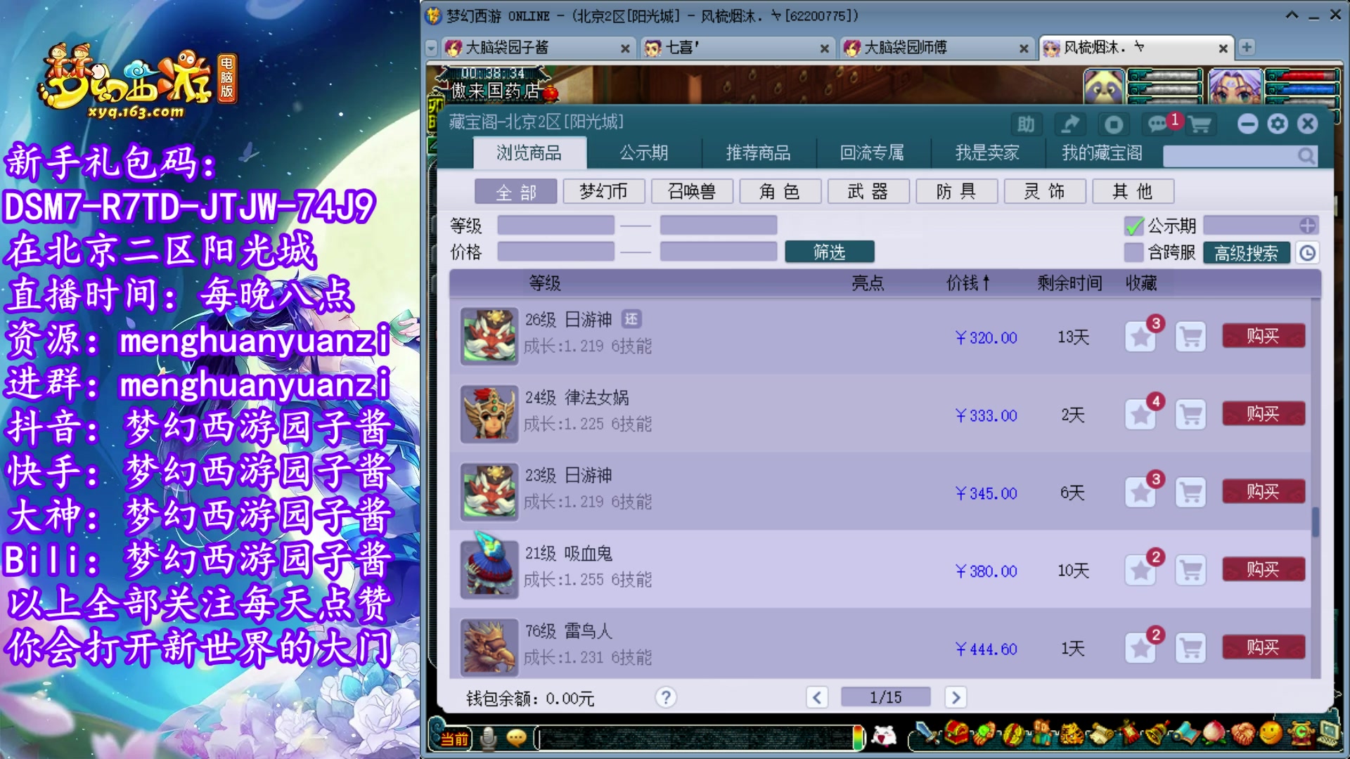 【2023-05-14 23点场】梦幻西游园子酱：全能资源主播，完了全完了