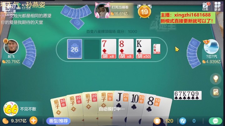 4814百变八雀牌：4个癞子都在手，这牌天下无敌了！