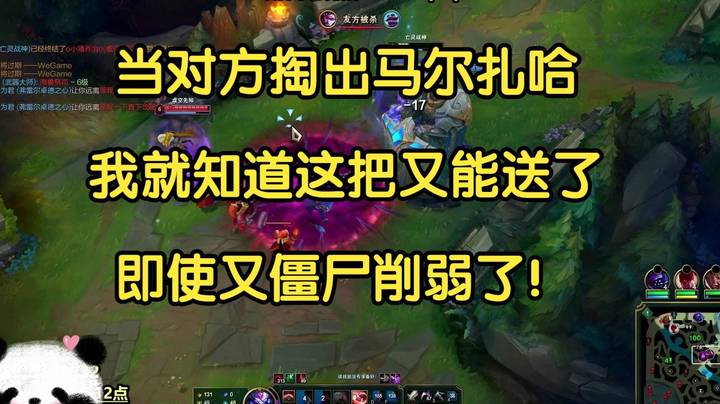 当对方掏出马尔扎哈，我就知道这把又能送了，即使又僵尸削弱了！