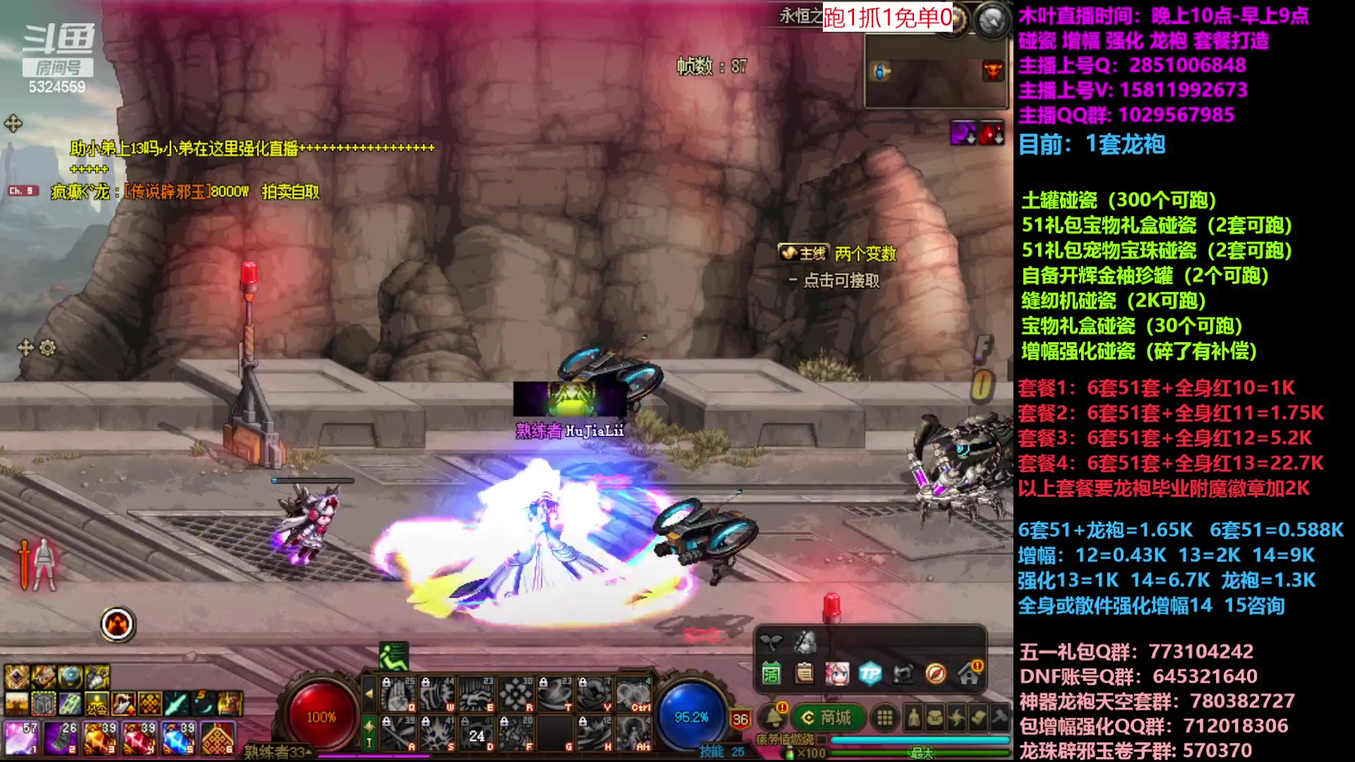 【2023-05-15 22点场】DNF木叶剑心：二台:五一缝纫机碰瓷增幅龙袍强化打造