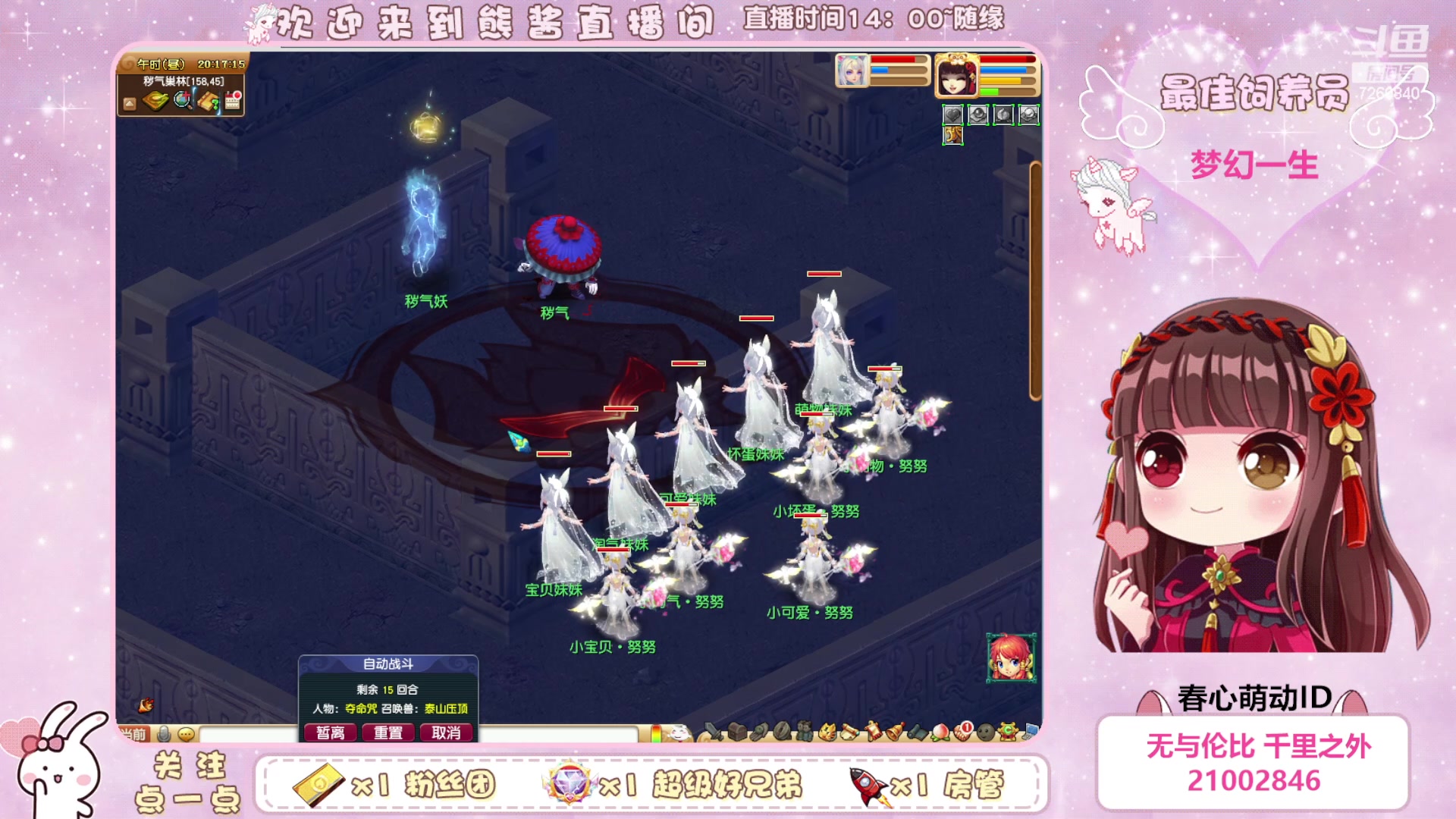 【2023-05-15 19点场】熊酱丶：超气人主播上线啦