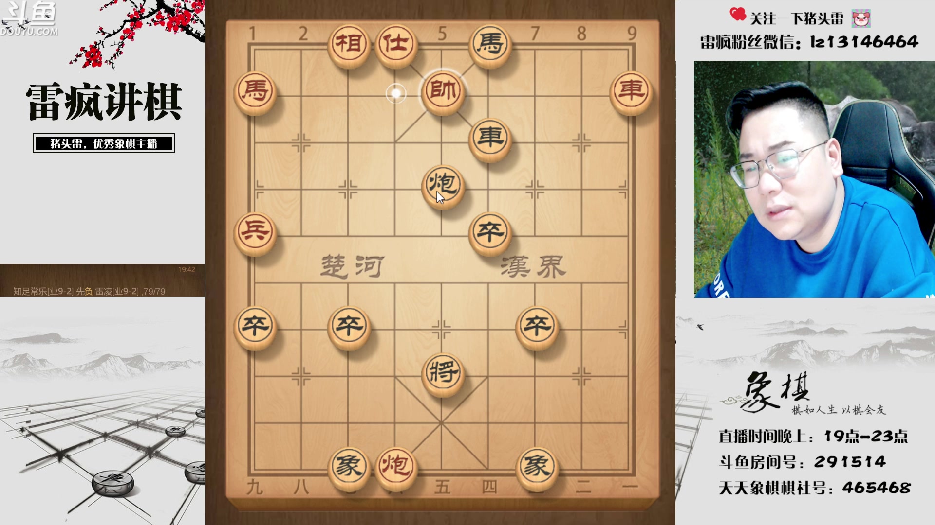 【2023-05-15 19点场】雷疯小叔：雷疯讲棋 斗转星移 移花接木 无人能敌！