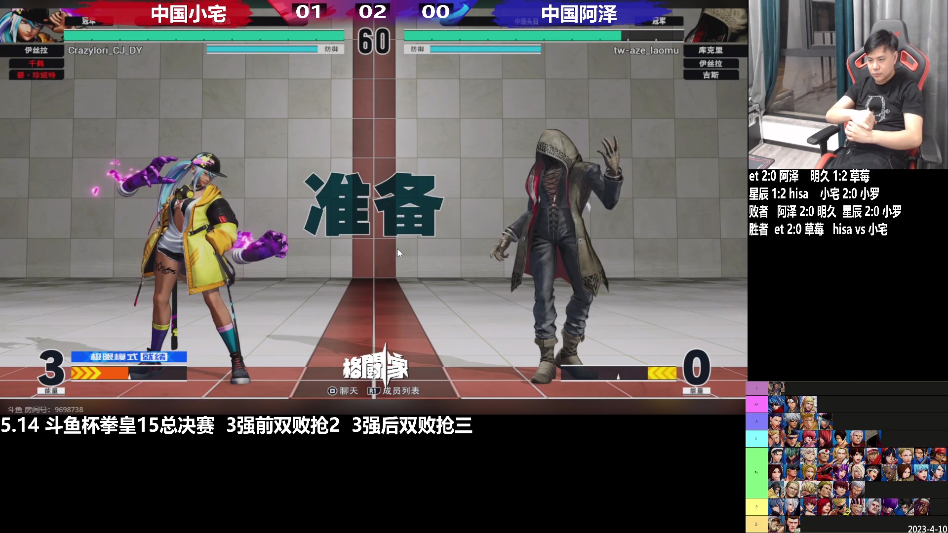 【2023-05-14 21点场】游天堂：小孩曾卓君：解说15总决赛