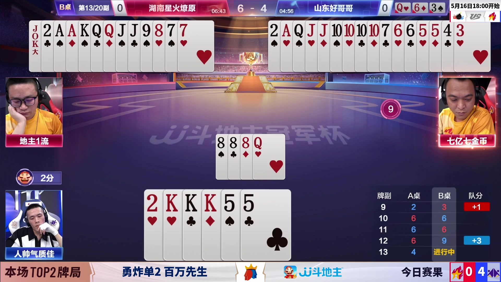 【2023-05-15 21点场】JJ斗地主官方：【观赛赢金条】冠军杯直播中