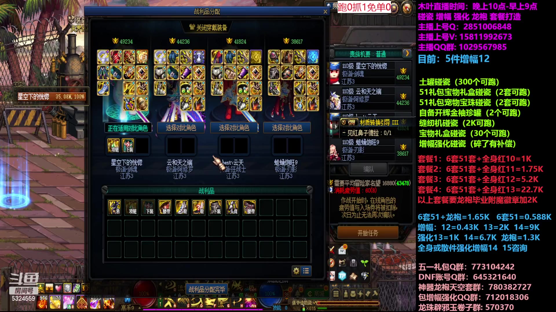 【2023-05-15 18点场】DNF木叶剑心：二台:五一缝纫机碰瓷增幅龙袍强化打造