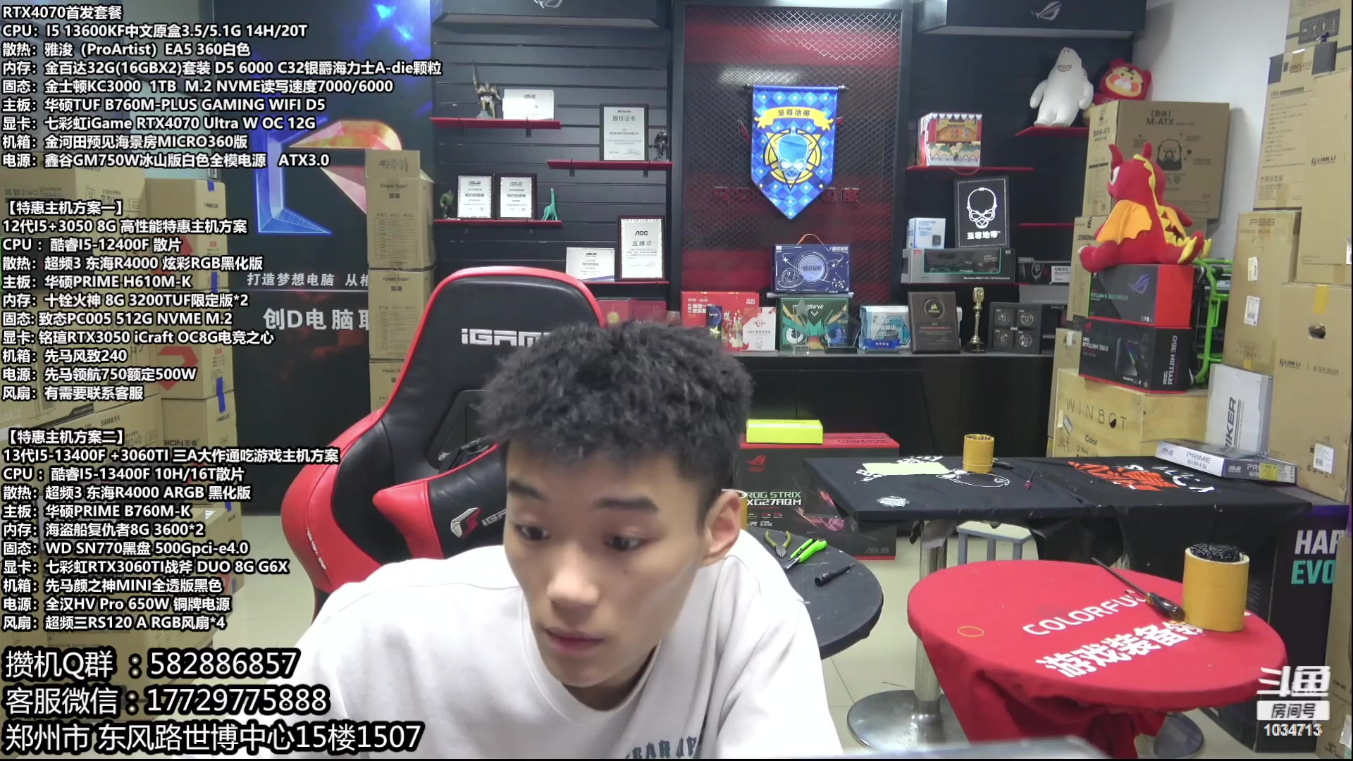 【2023-05-14 23点场】创D电脑联盟：郑州创D：直播装机 感恩遇见！