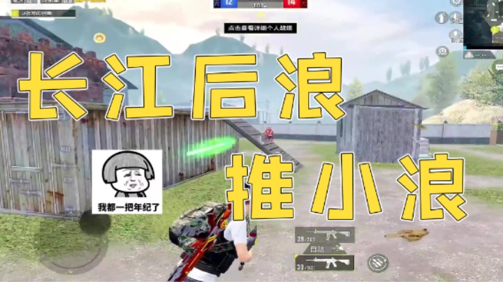 长江后浪推小浪