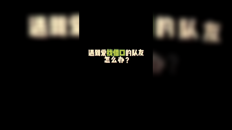 多点鼓励，少点鳄鱼