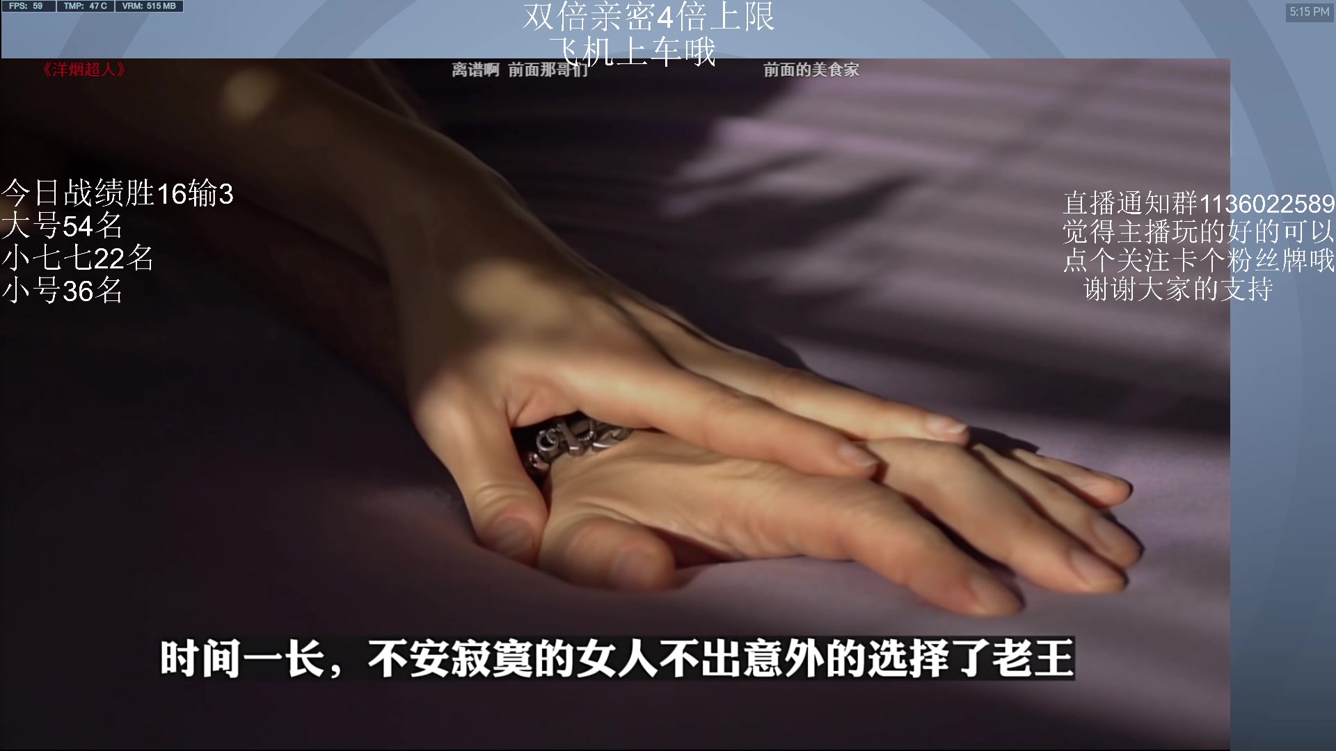 【2023-05-11 17点场】乌鸦LK：双倍亲密除了强一无是处