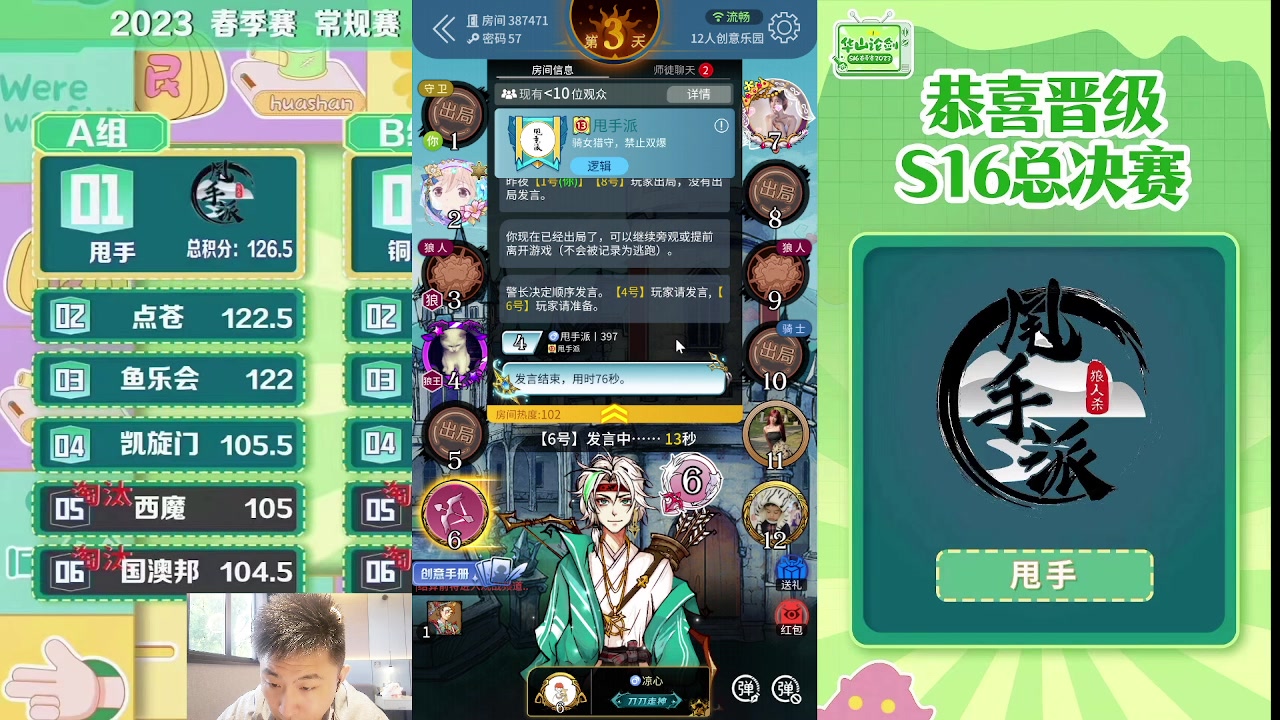 【2023-05-15 15点场】甩手派丨柯南：甩手直通啦！#狼人杀官方#