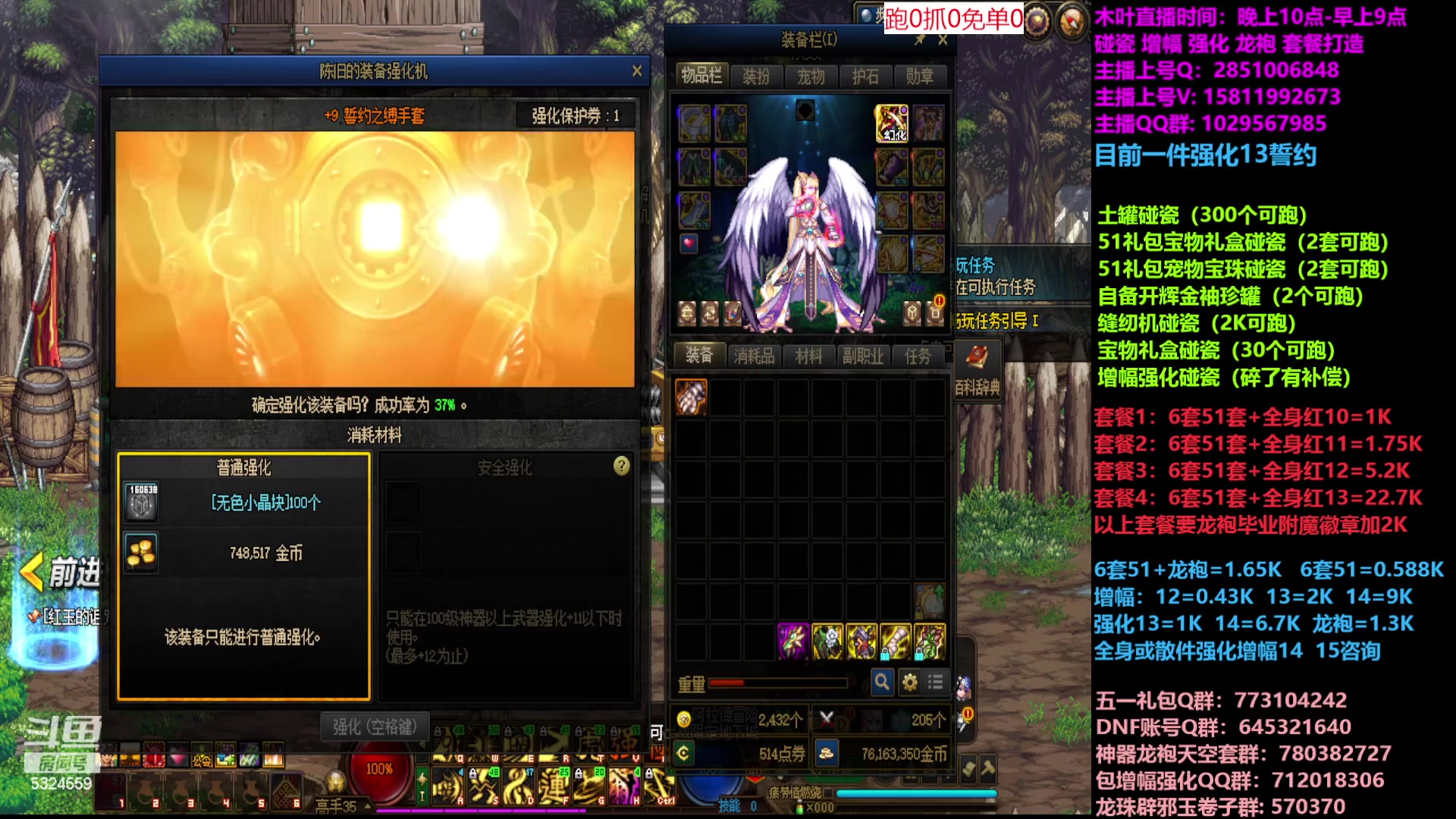 【2023-05-15 08点场】DNF木叶剑心：二台:五一缝纫机碰瓷增幅龙袍强化打造