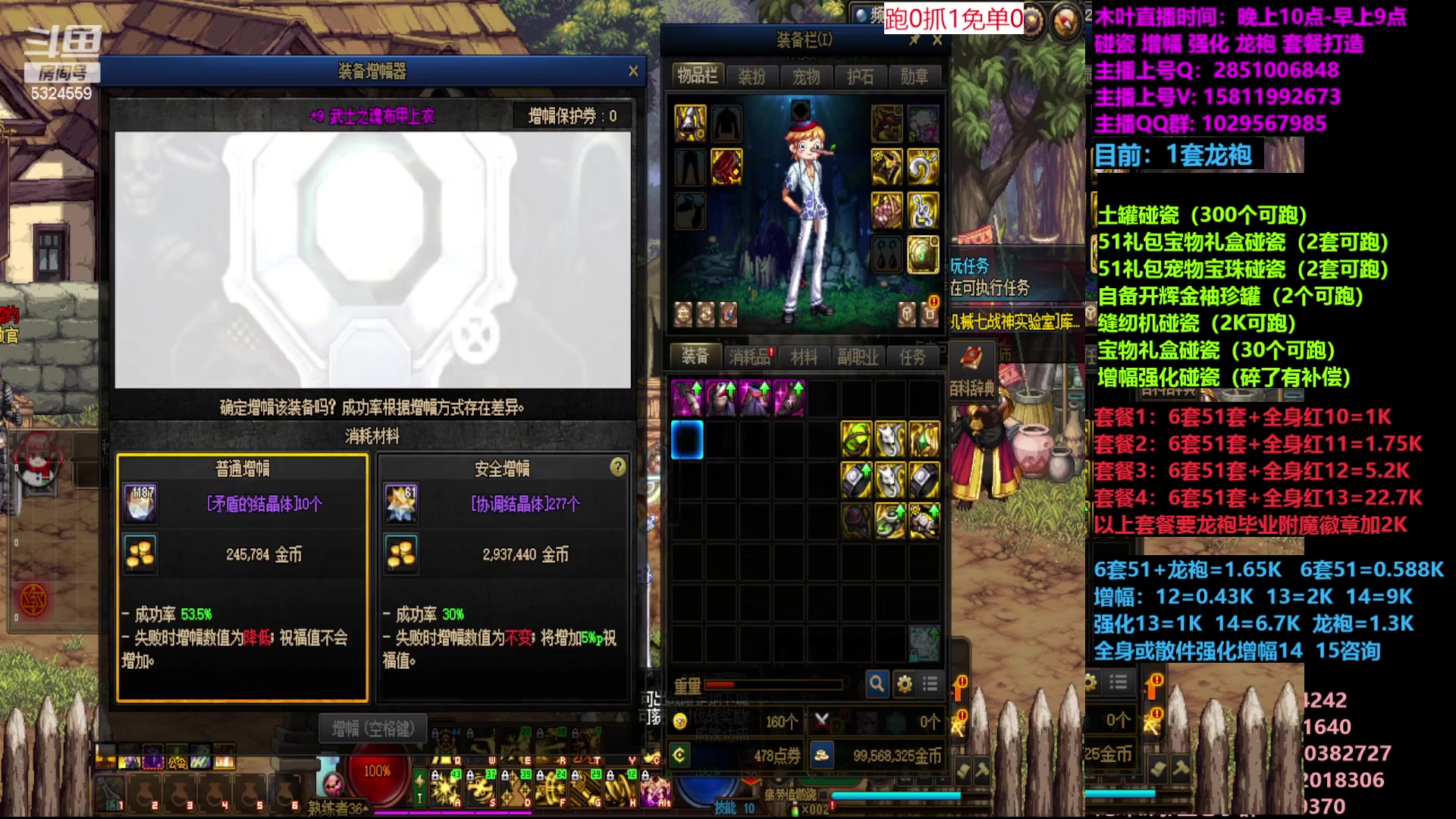 【2023-05-15 14点场】DNF木叶剑心：二台:五一缝纫机碰瓷增幅龙袍强化打造