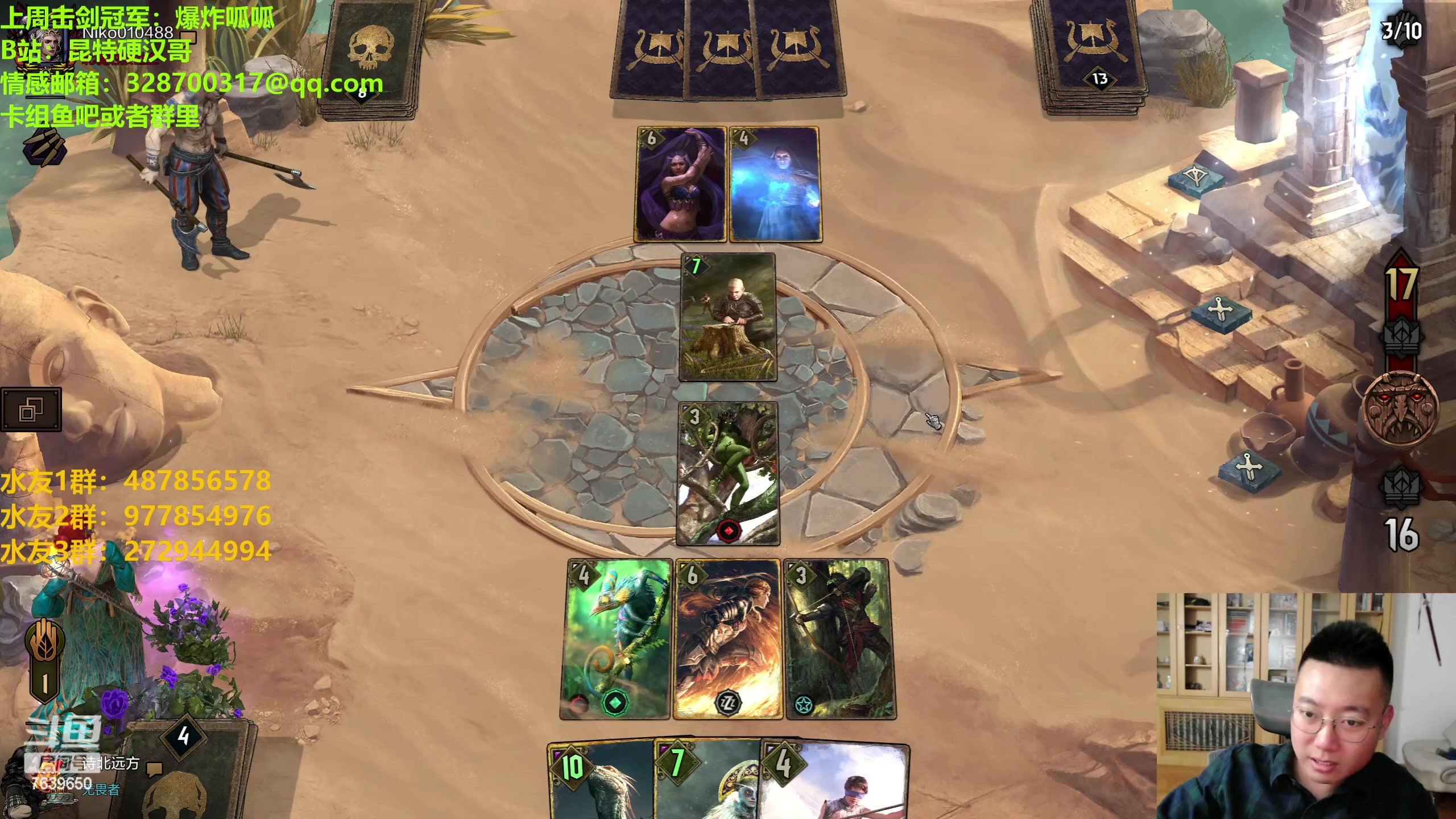 【2023-05-14 22点场】硬汉哥孙士彧：昆特牌新版本强势来袭