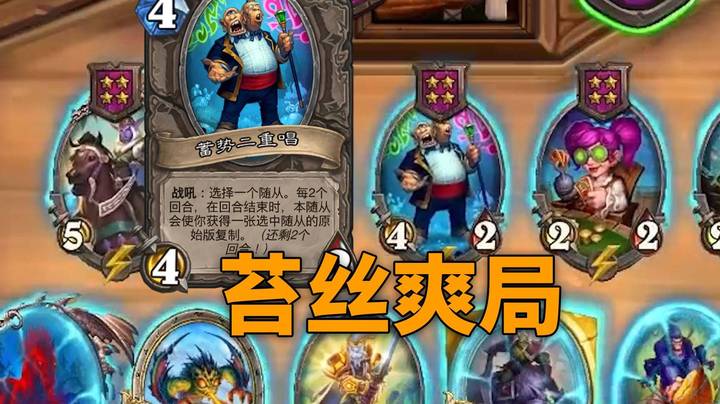 【炉石王师傅】苔丝野兽爽局！一回合四张熊妈妈可还行！