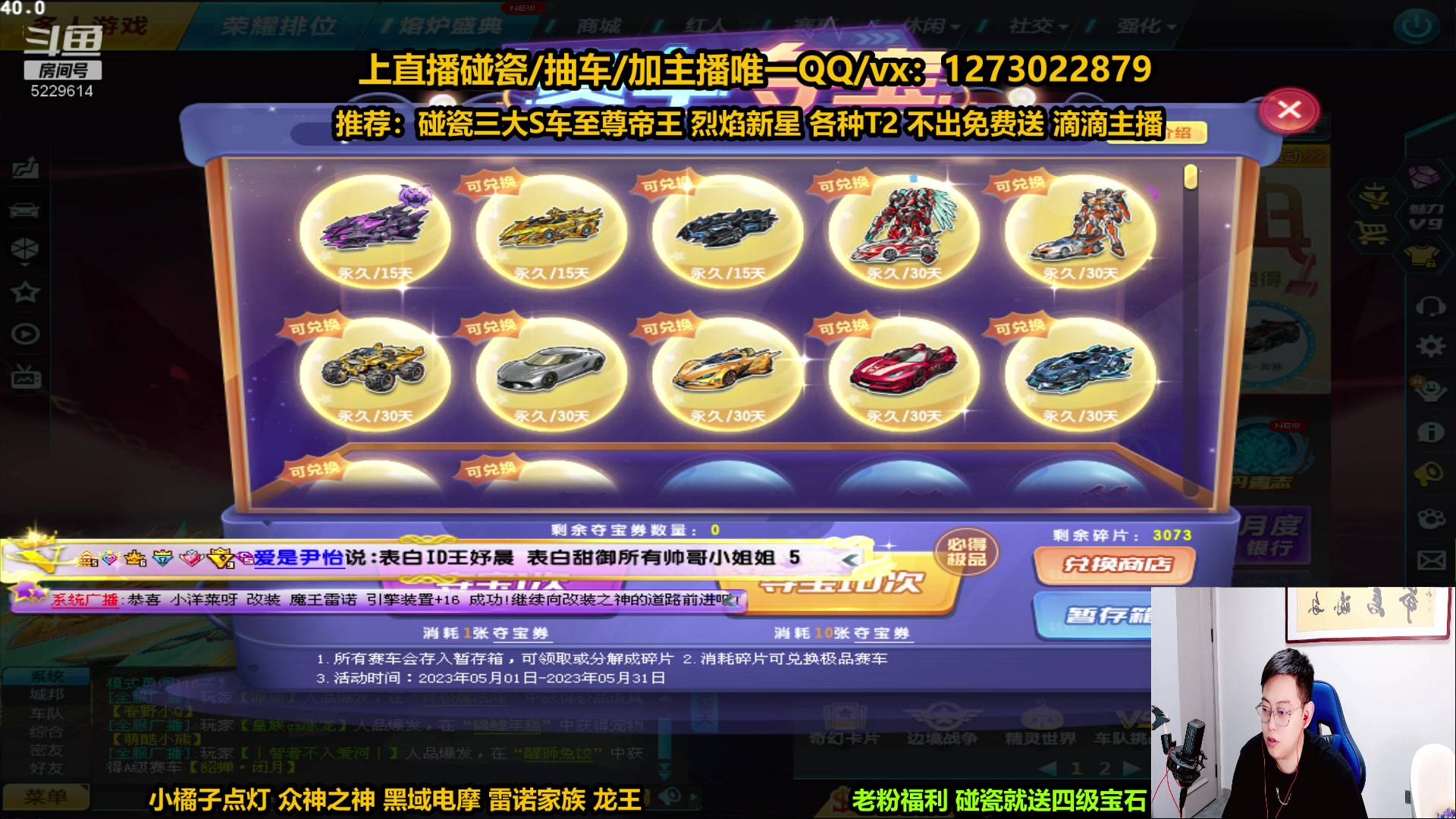 【2023-05-14 21点场】圆梦大师丶秦珂：【直播】老粉怼车回馈活动搞起