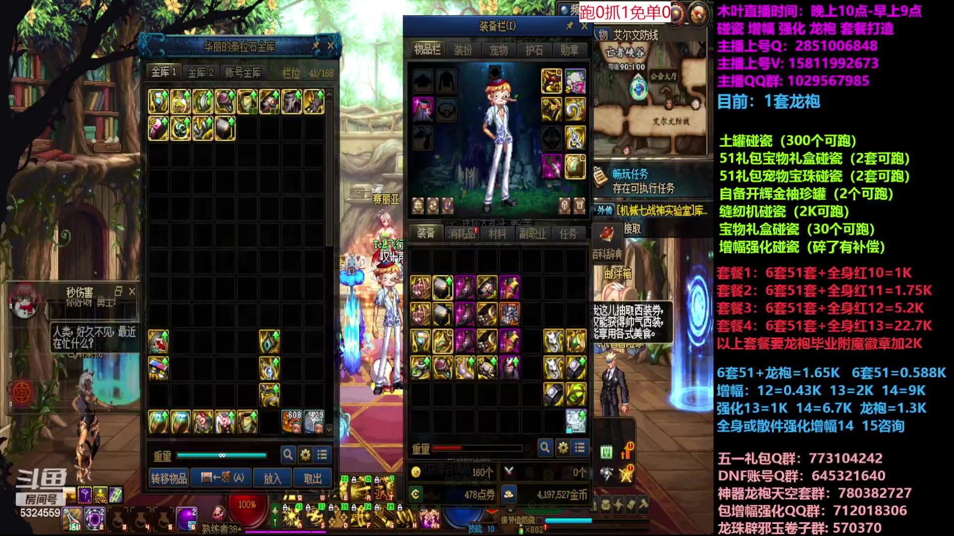 【2023-05-15 16点场】DNF木叶剑心：二台:五一缝纫机碰瓷增幅龙袍强化打造