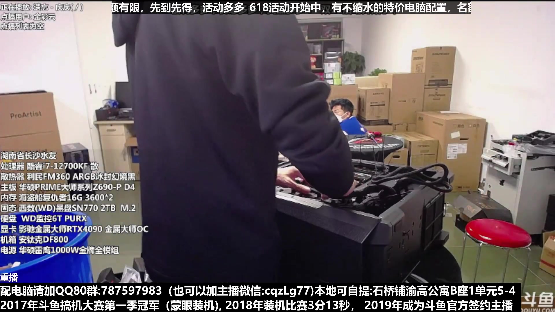 【2023-05-14 16点场】重庆刚哥金牌装机店：重庆刚哥 配电脑 618活动开始了