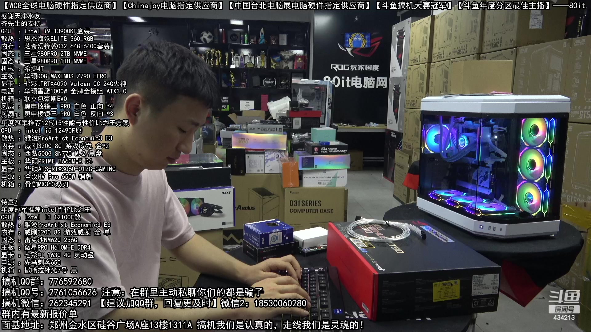 【2023-05-15 19点场】80it电脑网：郑州80it：520电脑活动开启