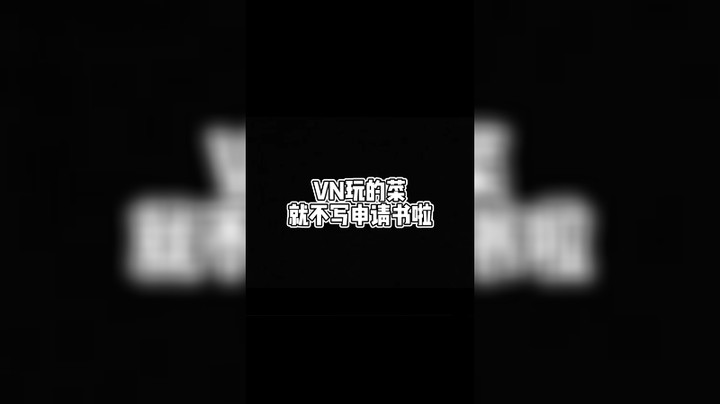 申请书这次还写不了一点