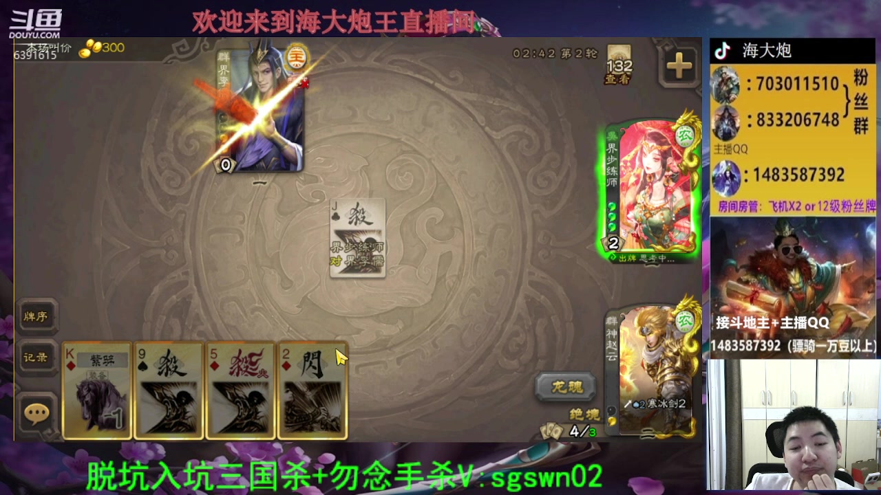 【2023-05-14 22点场】海大炮王o：斗地主大宝教学