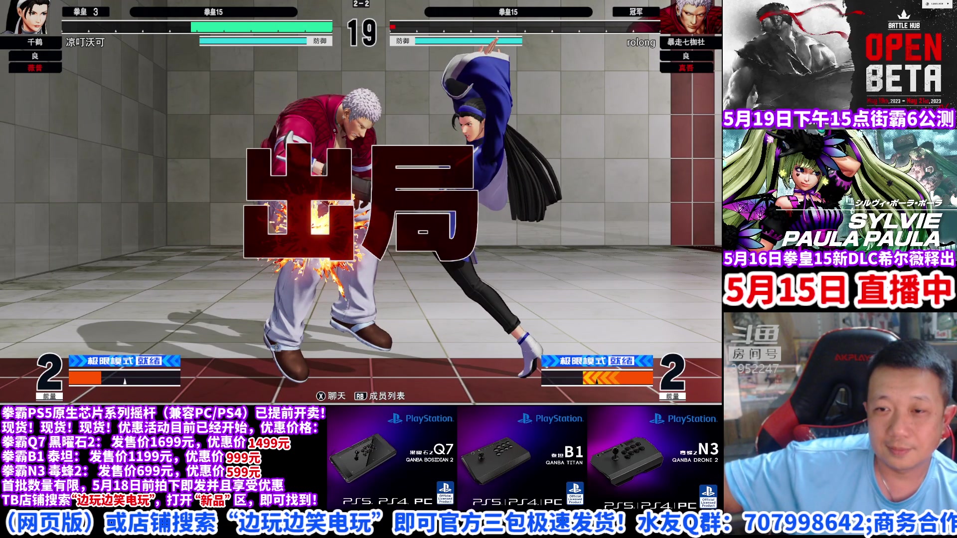 【2023-05-14 23点场】边哥BeenGor：直播：强者汇战！拳皇15亚洲邀请赛总决赛