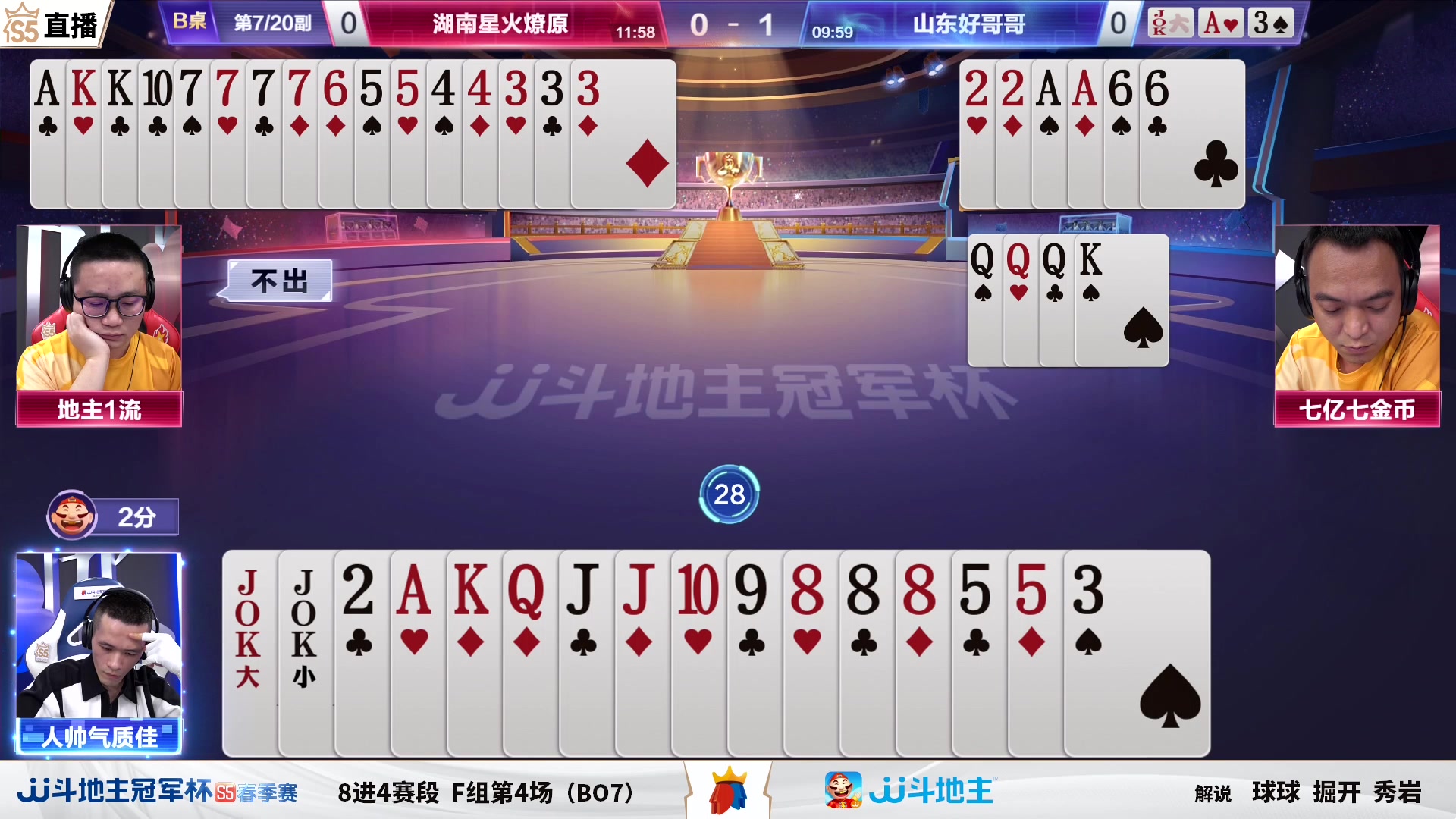 【2023-05-15 17点场】JJ斗地主官方：【观赛赢金条】冠军杯直播中