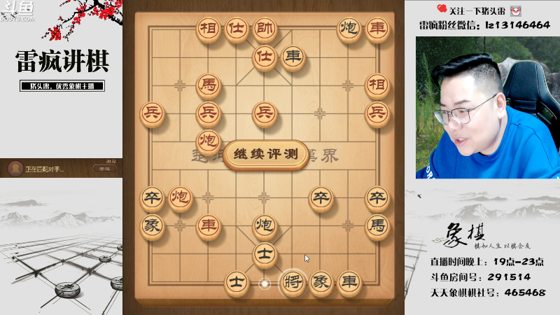 【天天象棋】雷疯小叔的精彩时刻 20230515 20点场