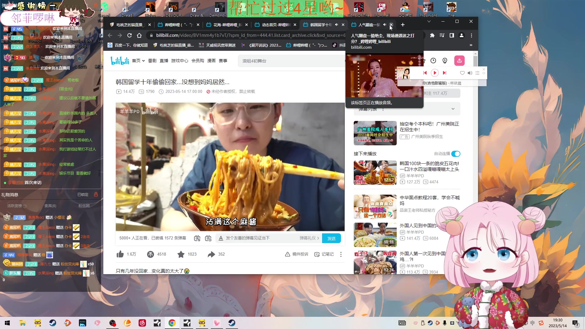 【2023-05-14 18点场】吃桃芝的猫：【小奶团】甜妹儿在等你~相约啵啵间~
