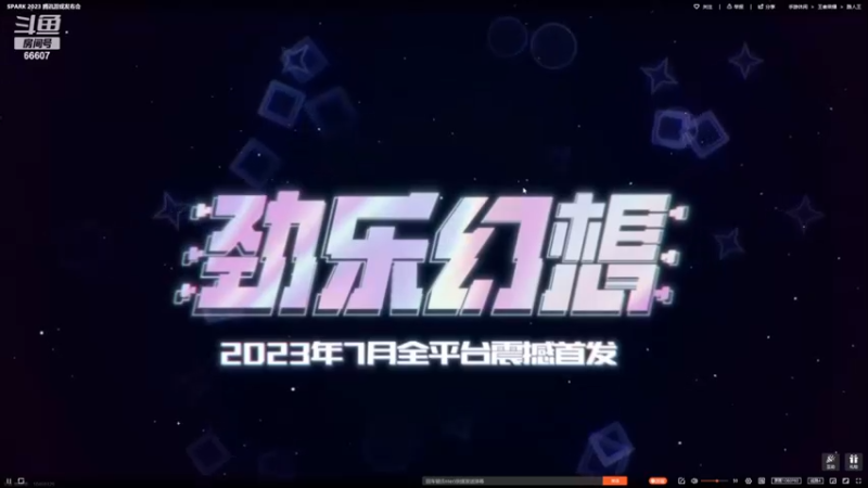 【2023-05-15 20点场】YTG丶落幕：今晚8点腾讯年度游戏发布会