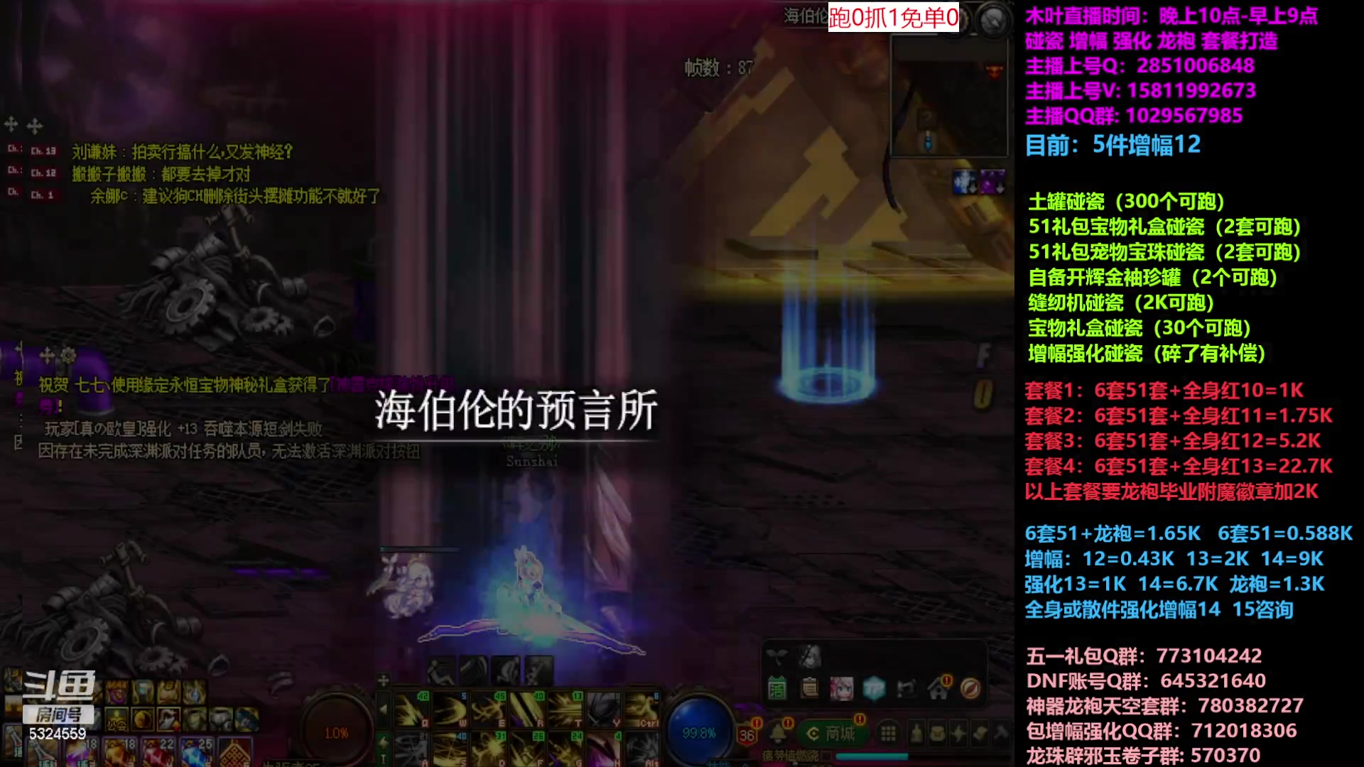 【2023-05-15 20点场】DNF木叶剑心：二台:五一缝纫机碰瓷增幅龙袍强化打造