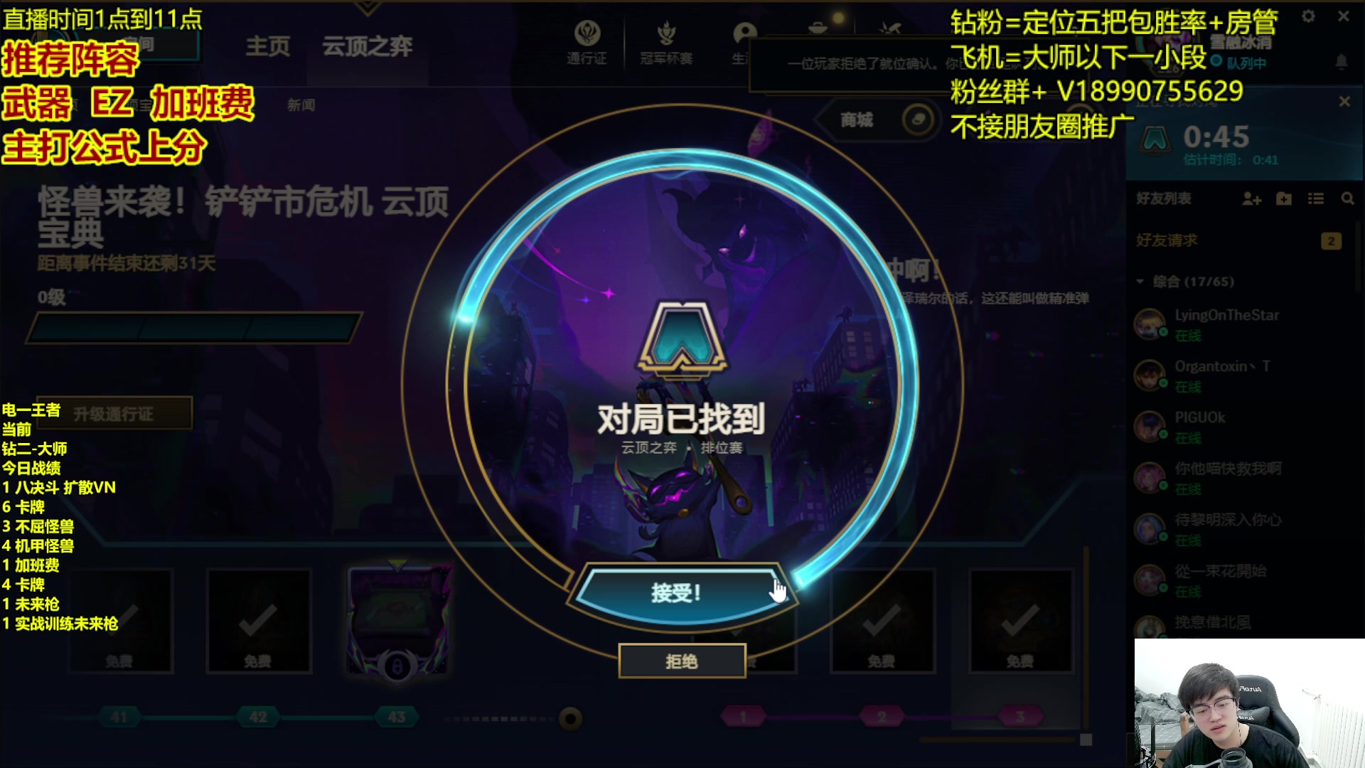 【2023-05-14 23点场】四川云顶棋圣小志：未来枪~无脑公式上大师！！