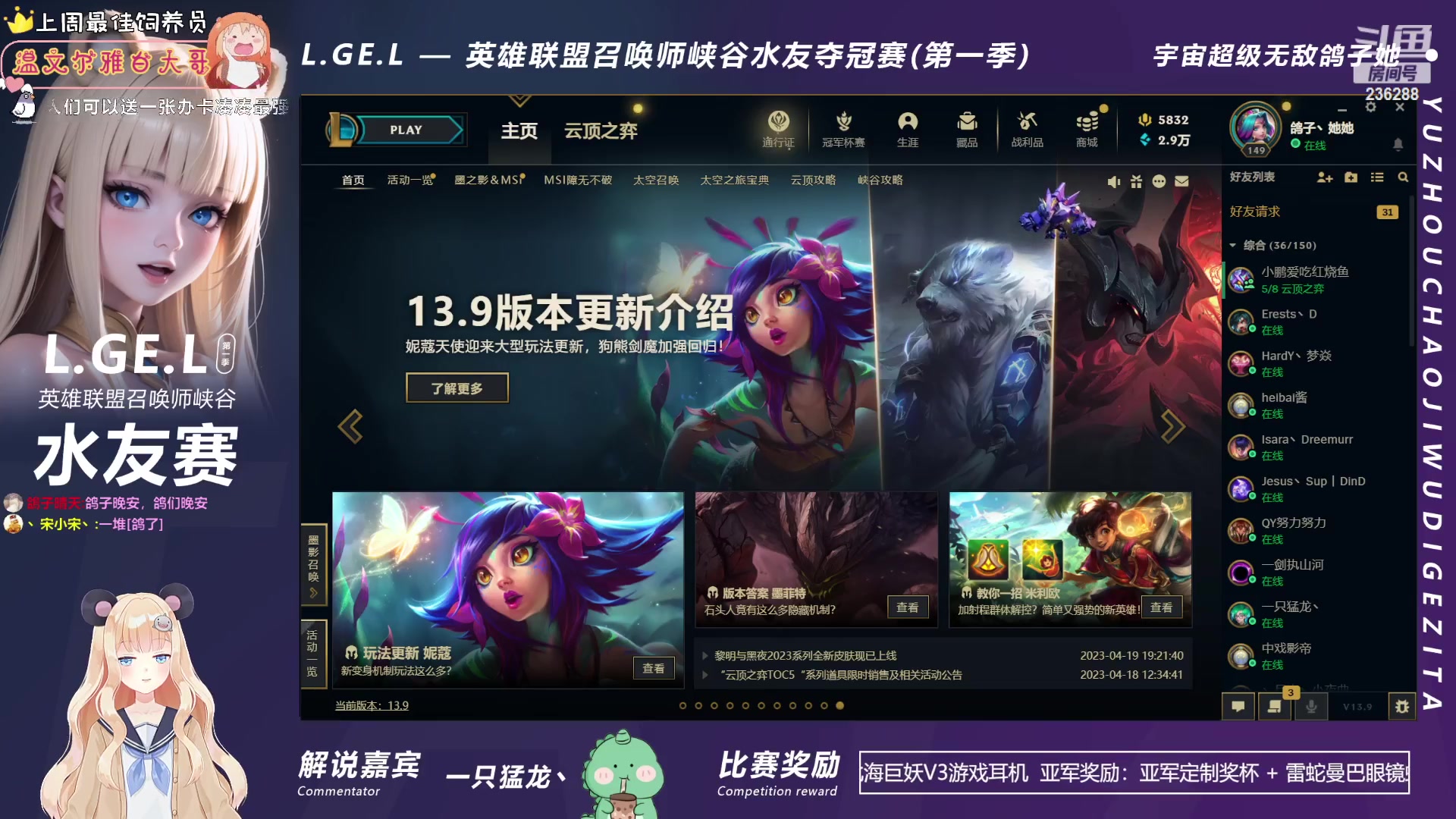 【2023-05-14 22点场】宇宙超级无敌鸽子她：和龙龙一起LOL五排！冲~