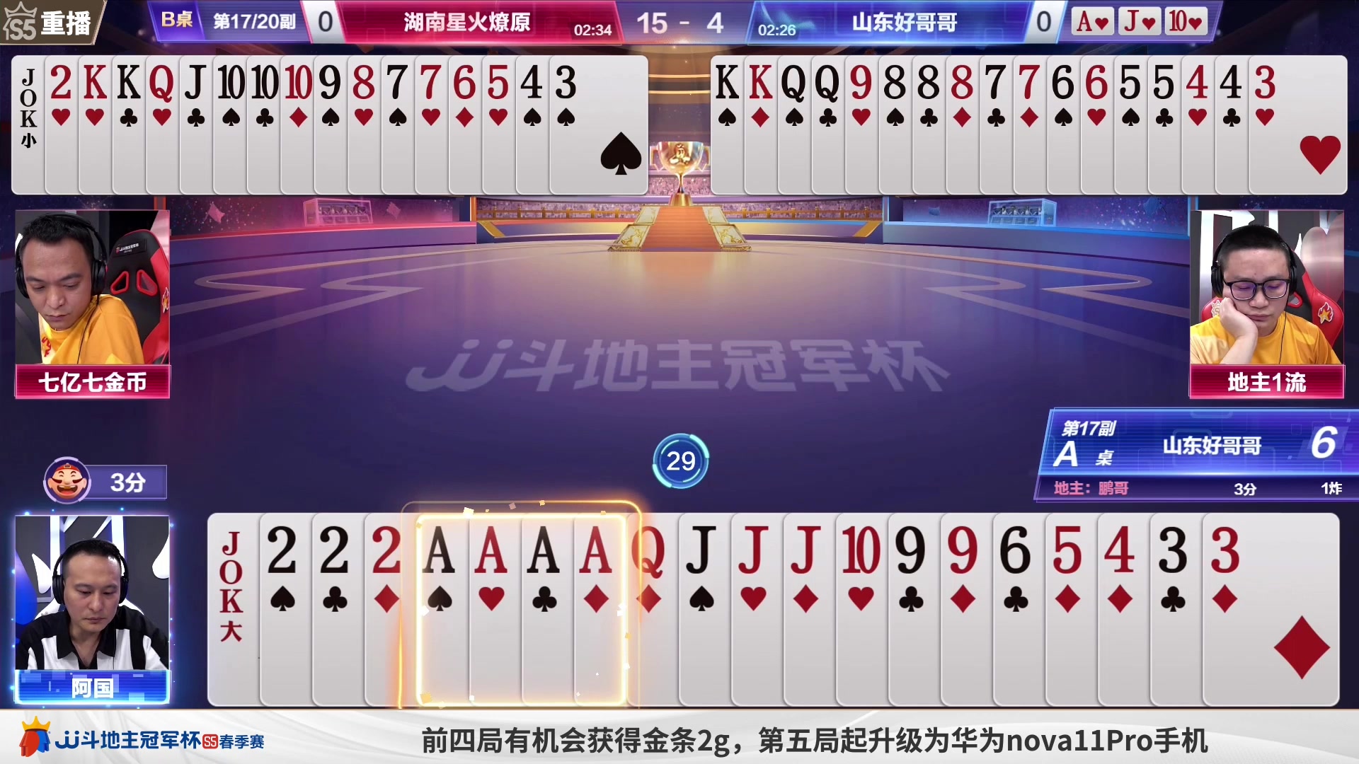 【2023-05-16 01点场】JJ斗地主官方：周二18点，8强赛段最后一战！