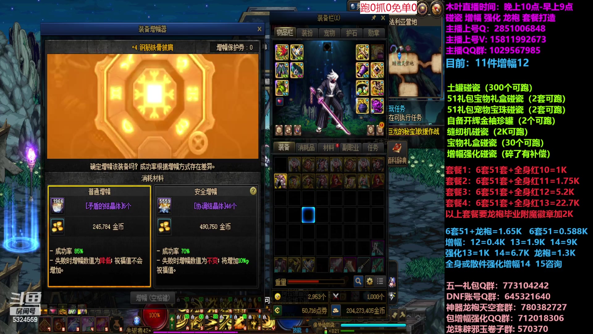 【2023-05-16 10点场】DNF木叶剑心：二台:五一缝纫机碰瓷增幅龙袍强化打造