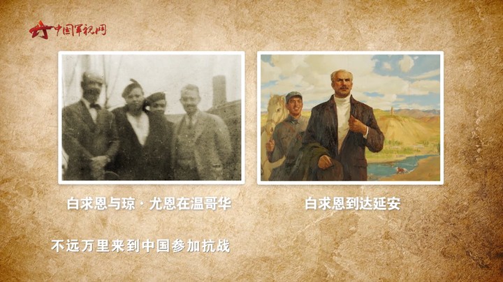 白求恩传人讲述国际主义战士亨利·诺尔曼·白求恩