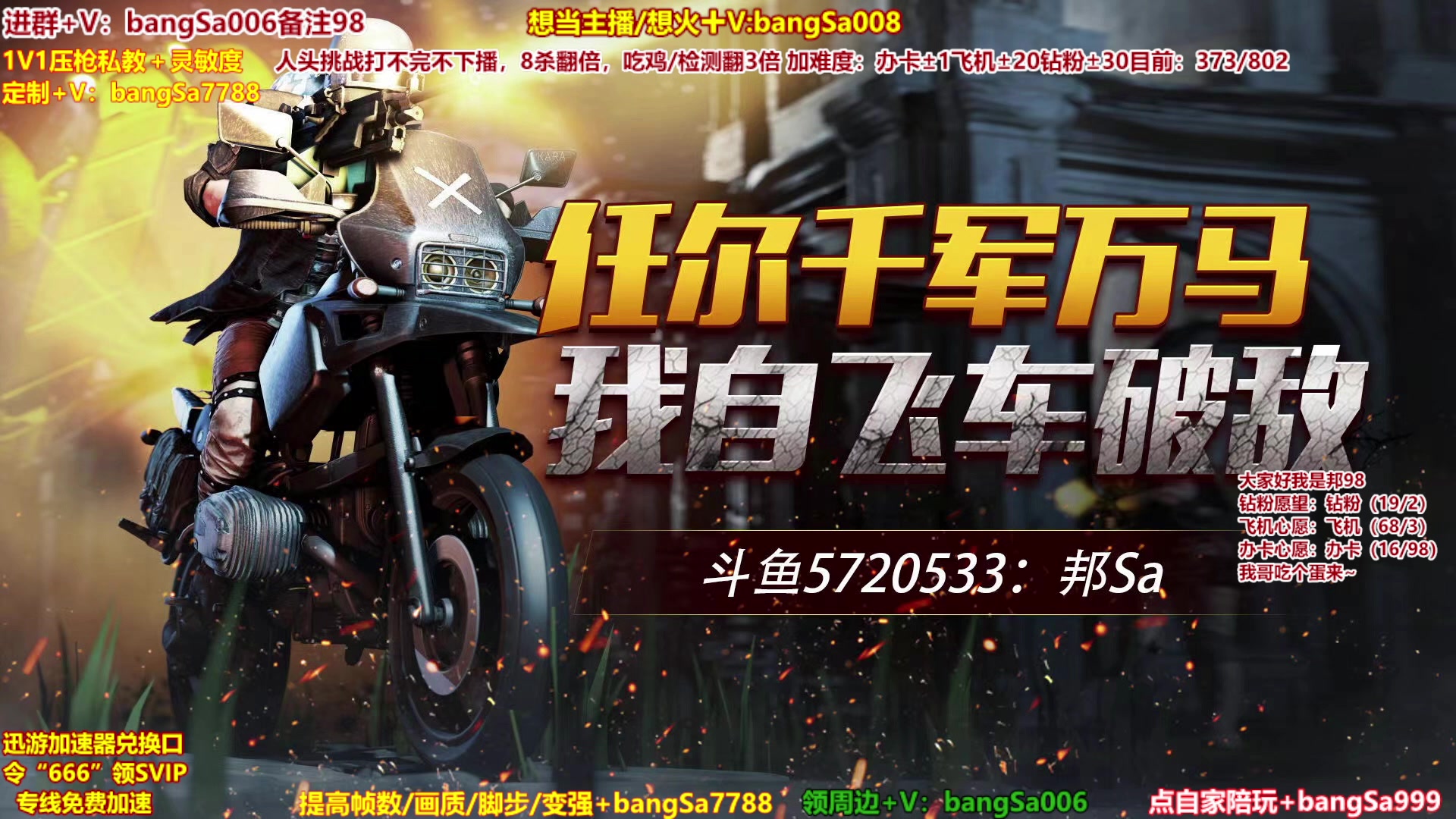 【2023-05-16 11点场】邦Sa：冲世界第一！硬核指挥！专业团队！