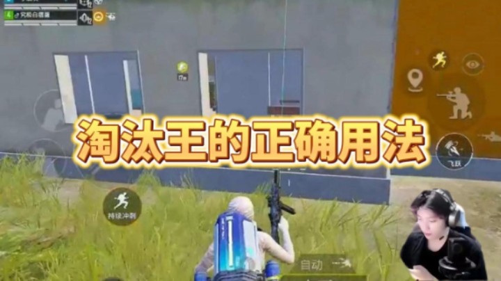 淘汰王的正确用法